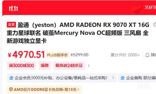 ӯͨyestonAMD RADEON RX 9070 XT 16G  ƼMercury Nova OCƵ  ȫϷԿŻ֤
