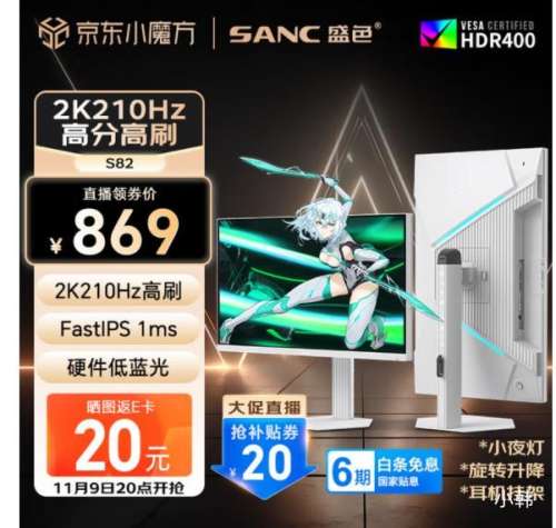 920㣺SANC ʢɫ 27Ӣ 2K 210Hz ʾ S82Ż֤