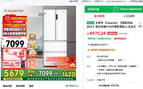 Casarte/ ǿ418 ʽ  BCD-418WLCFDM4WKU1Ż֤