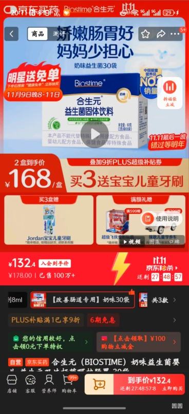 ԪBIOSTIMEζӤ Ԫ˫˾ǻθ 30Ż֤