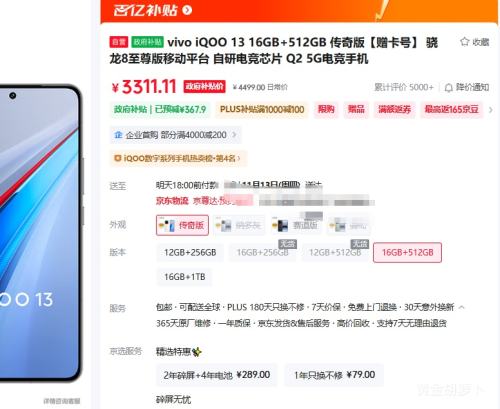 ٽۡPLUSiQOO 13 ֻ 8  16+512GŻ֤