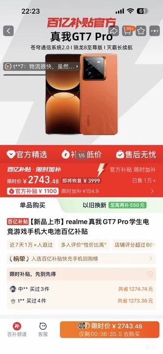 ٽۣrealme/ GT7 Pro ֻ  12+512GŻ֤
