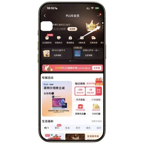 �����̳� PLUS��Ա ����ר�����Ͻ�Ƥ�����Ͻ�APP LOGO�Ż�֤��