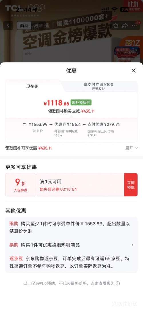 TCL ʡSE 1.5ƥ һ KFR-35GW/JD21+B1 Ż֤