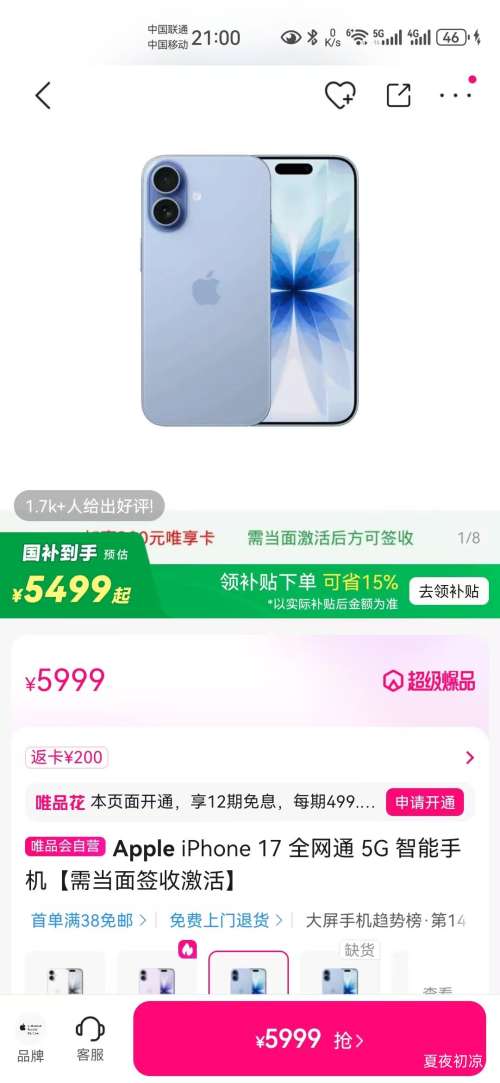 ޵Apple iPhone 17 ȫͨ 5G ֻ赱ǩռŻ֤