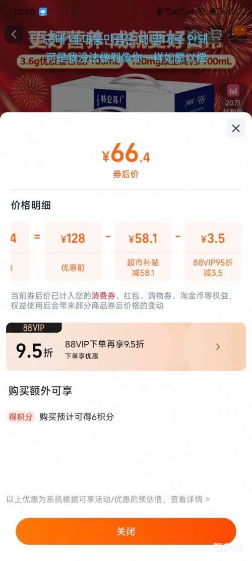 88VIP��������Ӫ����ʹ�ţ��250ml��12��x2��*1���Ż�֤��