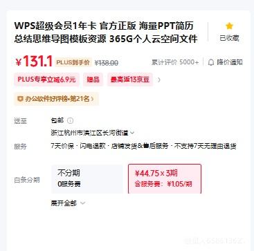 WPSԱ1꿨 ٷ PPTܽ˼άͼģԴ 365Gƿռļ洢ֻ֧Զͬ ʱ100졿WPSԱ1Ż֤