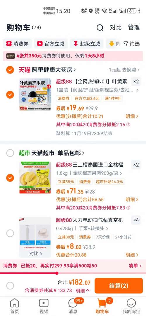 88VIP ̩ڽ䶳900g/ *2Ż֤