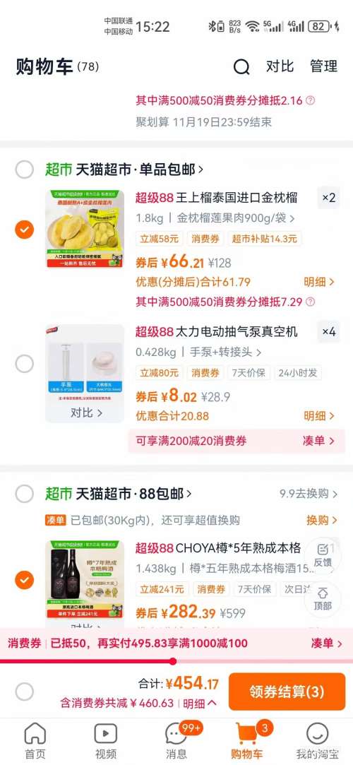 88VIP ̩ڽ䶳900g/ *2Ż֤