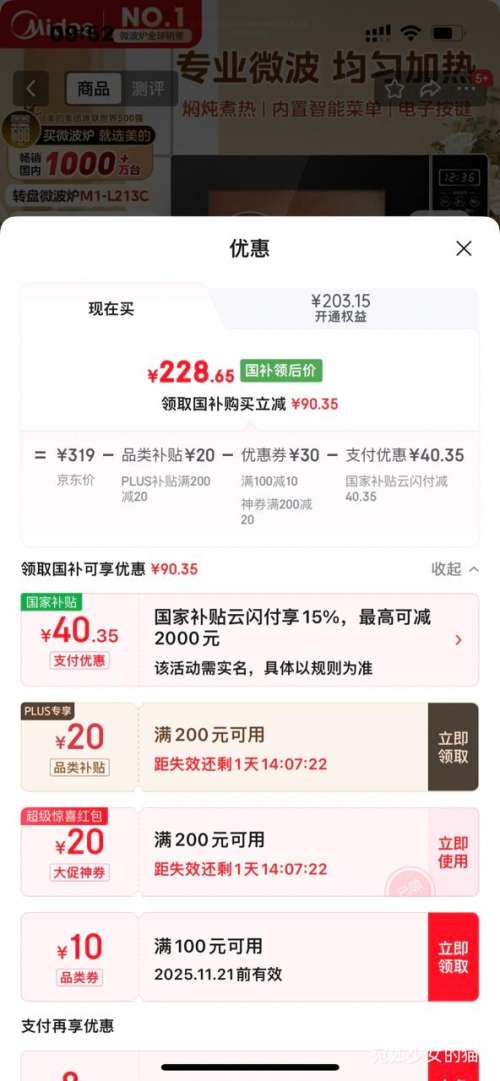 PLUSٽۣMidea  ΢¯ С20ת̼ M1-L213C Ż֤