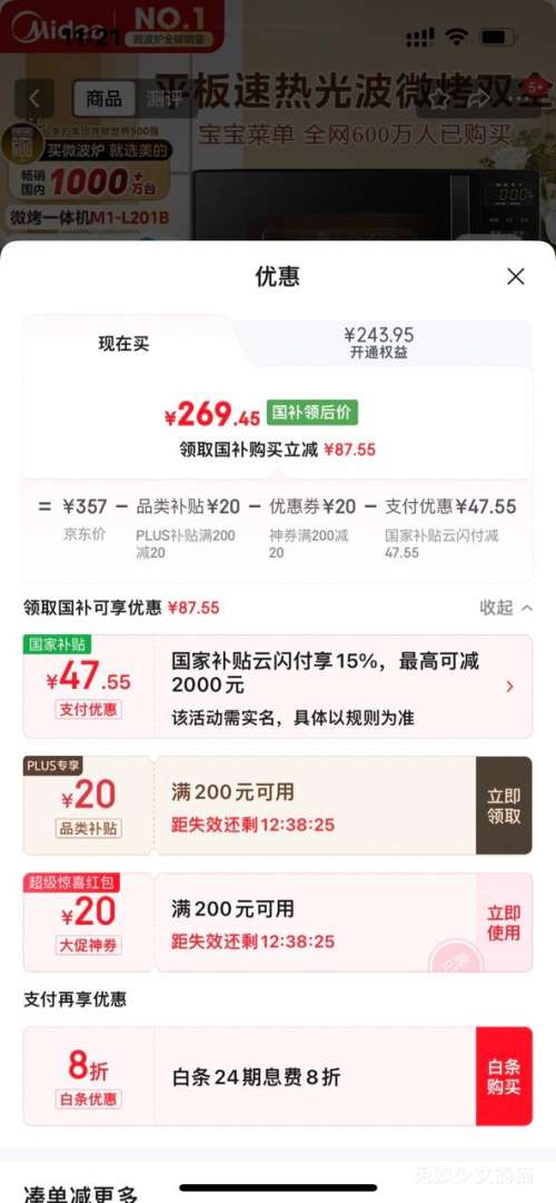 PLUSMidea  ΢¯һ Сͼ20΢¯ Ⲩ ʯ壨M1-L201BŻ֤