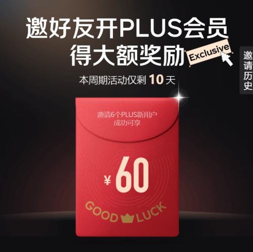  ѿͨPLUSԱ 60ԪŻ֤