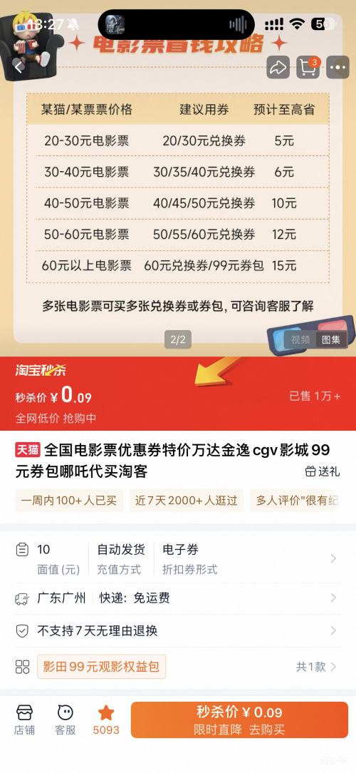 ȫӰƱŻȯ ؼ cgvӰ 99Ԫȯ ߸ԿŻ֤