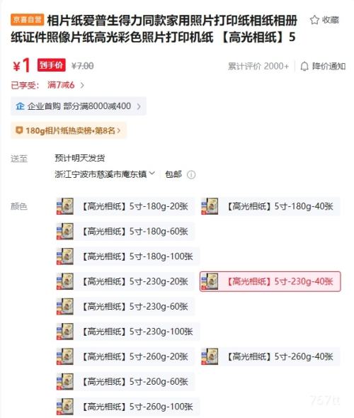 Ƭֽ ͬ Ƭӡֽ ֽֽ ֤Ƭֽ ߹ɫƬӡֽ  5-230g-40Ż֤