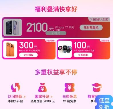 ?AppleӪƷ 2100Ԫȯ 12ϢŻ֤