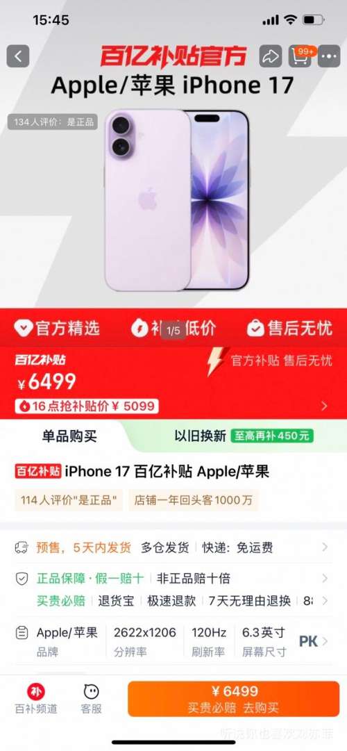 16㣺ƻ iPhone 17 ֻ 256GBŻ֤