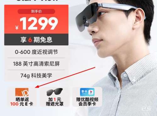 ���� MEIZU StarV View ����ʽAR�۾��Ż�֤��