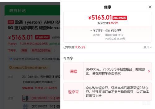 ӯͨyestonAMD RADEON RX 9070 XT 16G  ƼMercury Nova OCƵ  ȫϷԿŻ֤