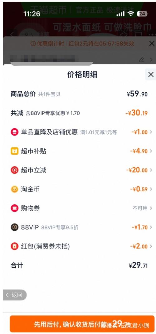 콵88VIPC&S  Faceʪˮֽ 3*120*20Ż֤