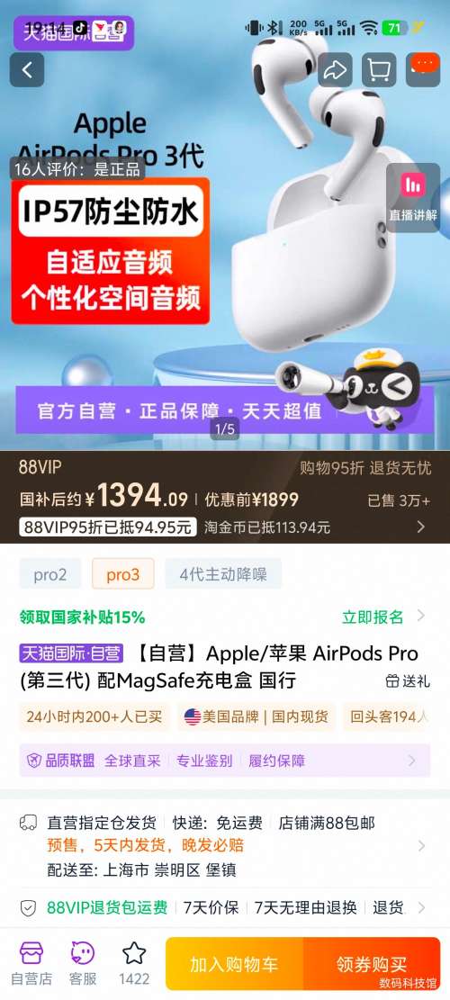 Ϻ88VIPƻ AirPods Pro 3  ɫŻ֤