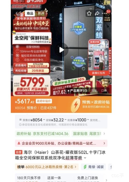 �ٽ��ۡ�Ԥ�ۡ�PLUS��Haier/���� ɽ�軨502�� ʮ���Ŀ��� ���� BCD-502WGHTD1CYXU1 �Ż�֤��