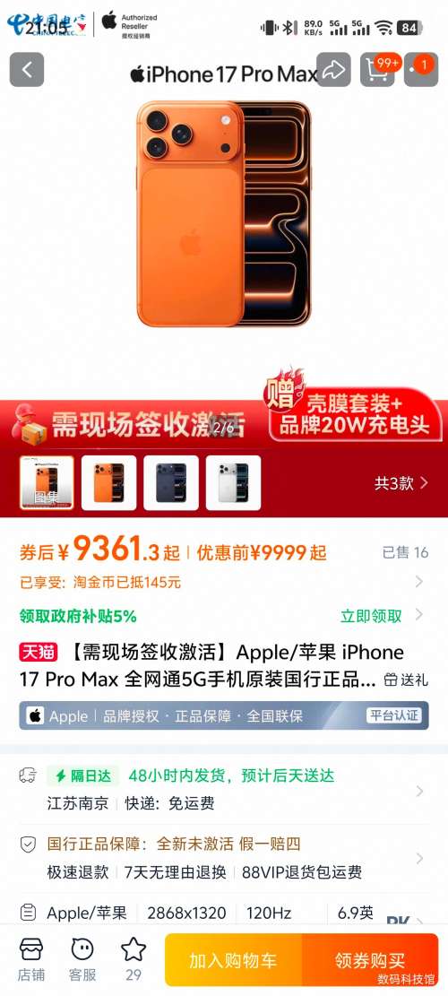 Apple/ƻ iPhone 17 Pro Max 256GŻ֤
