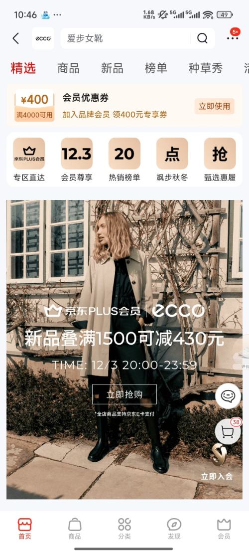  ECCOŮЬٷ콢 Ʒ1500ɼ430ԪЬŻ֤