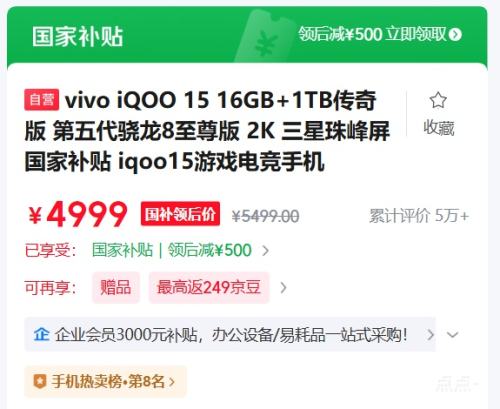 ޵vivo iQOO 15 16GB+1TB  Ż֤