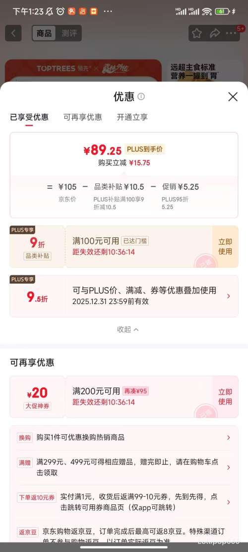 PLUSToptrees  ʳèͷ ޹޽ʵ ζ 85g*24Ż֤