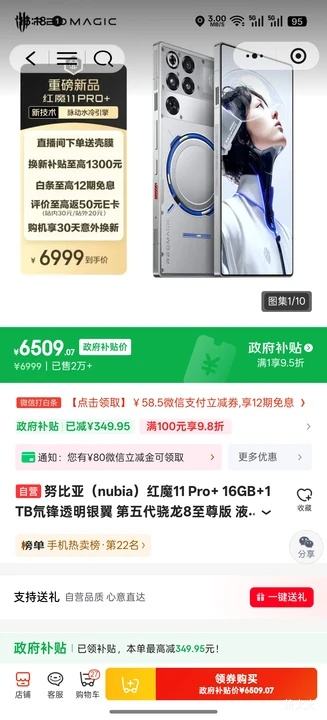΢СŬǣnubiaħ11 Pro+ 16GB+1TB 8 뮷͸Ż֤