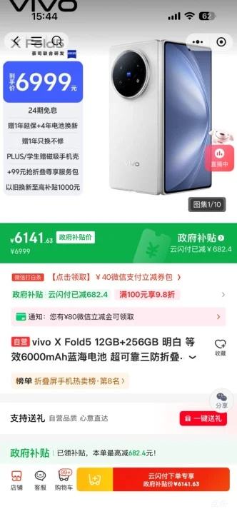 PLUS΢Сvivo X Fold5 ֻ  12+256GŻ֤