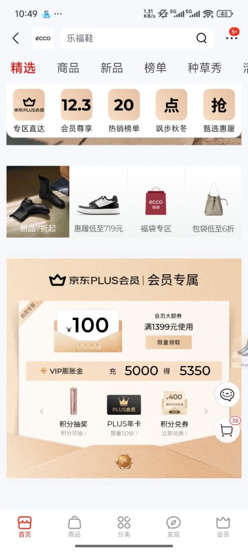  ECCOŮЬٷ콢 Ʒ1500ɼ430ԪЬŻ֤