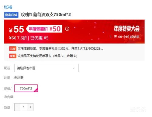 ԣ õѾ˫֧750ml*2Ż֤