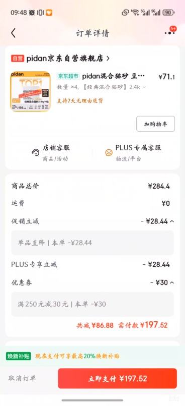 pidanèɰ ľ60%:30%:10%2.4kg*4ӪèɰŻ֤