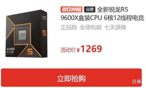 ڲAMD ȫR5 9600XװCPU 612̵߳羺ϷŻ֤