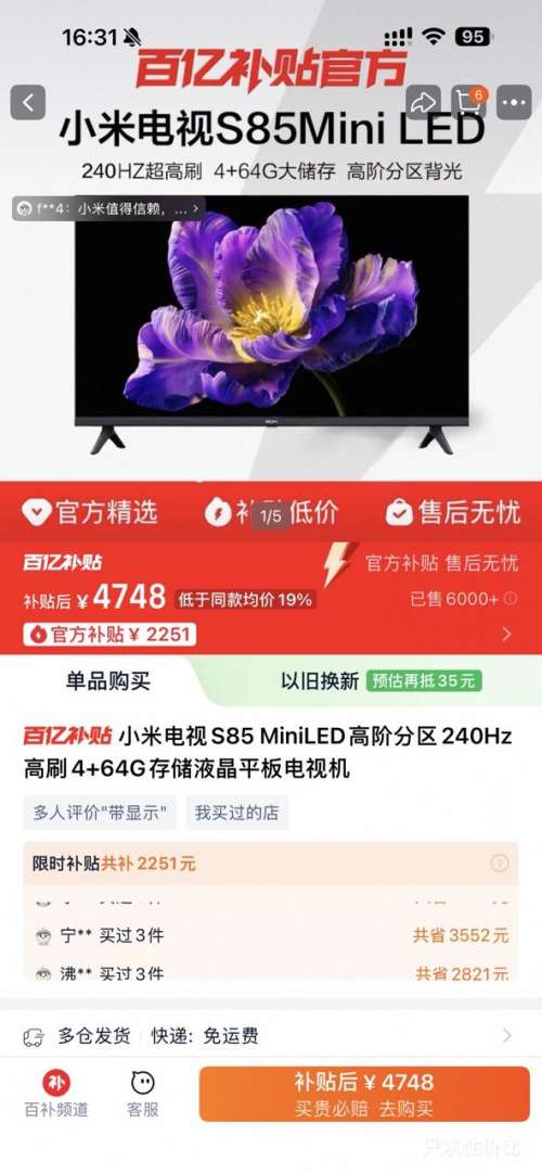 С׵S85 MiniLED ߽׷ 240Hzˢ 4+64G洢 ҺƽӻŻ֤