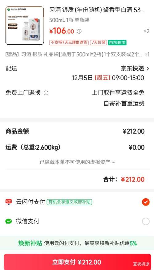 20㣺XIJIU/ϰ ʵ 53  500ml 1ƿ *2Ż֤