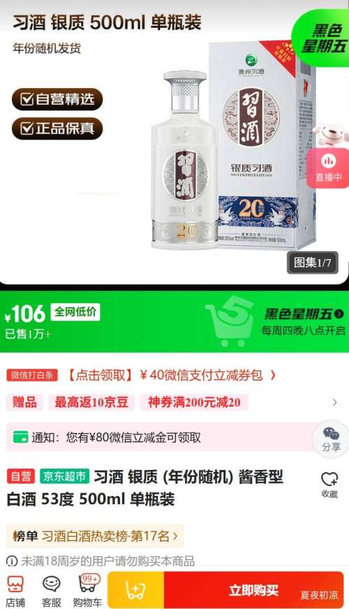 20㣺XIJIU/ϰ ʵ 53  500ml 1ƿ *2Ż֤