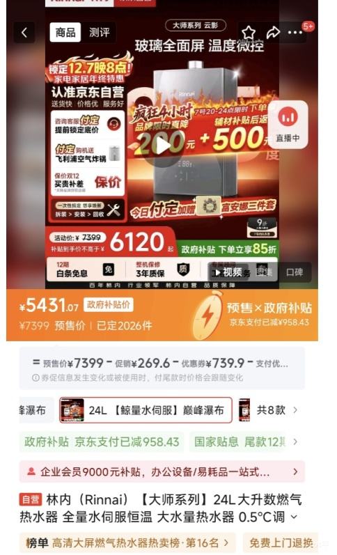 ԤۡPLUSRinnai  ʦϵ 24Lȼˮ 24GD73(JSQ47-GD73)Ż֤