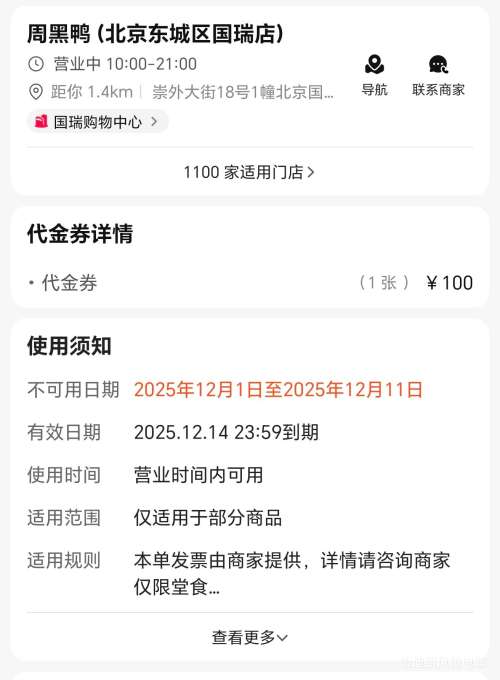 ˫12Ԥۣŵ ܺѼ 100Ԫȯ|1 1100 12.12-12.14Ż֤