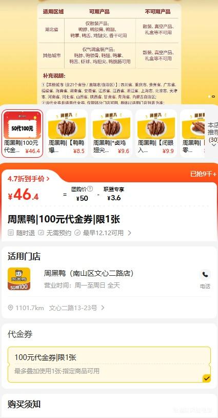 ˫12Ԥۣŵ ܺѼ 100Ԫȯ|1 1100 12.12-12.14Ż֤