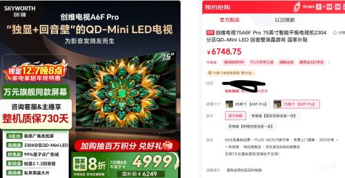 720㡢PLUSSkyworth/ά A6F Pro 75Ӣ  75A6F ProŻ֤