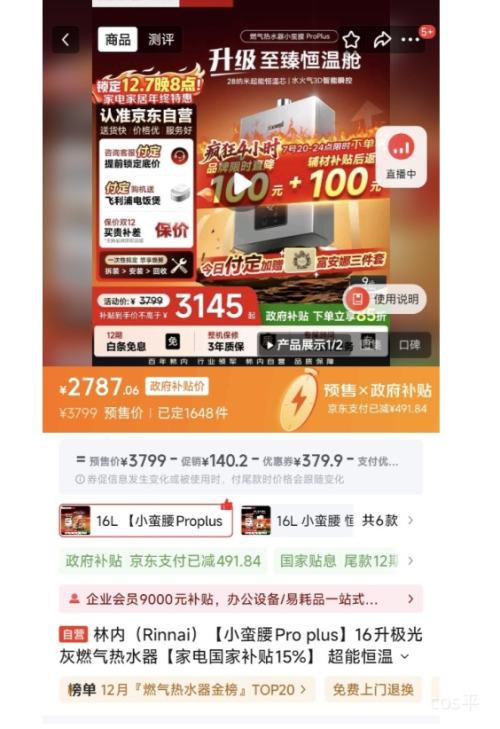 ԤۡPLUSrinnai/ ˮ СPro plus 16 JSQ31-GD33 Ż֤