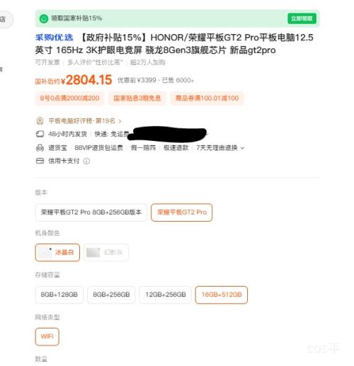 720㡢88VIPHonor/ҫ GT2 Pro 12.5Ӣ ƽ  16GB+512GBŻ֤