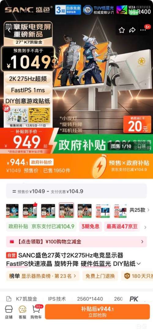 ԤۣSANC ʢɫ 27ӢFastIPSʾ2K275Hz1msŻ֤