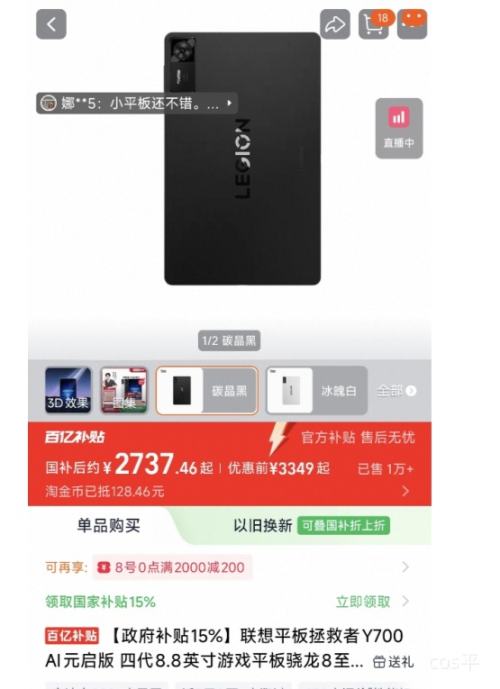 720㡢88VIP Y700Ĵ 8.8Ӣ ƽ 8 ɫ 12+256GŻ֤