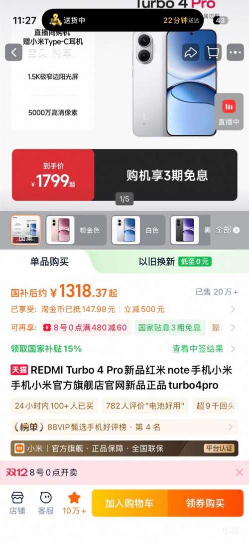 80㣺MI С REDMI Turbo 4 Pro ֻ 12+256GŻ֤
