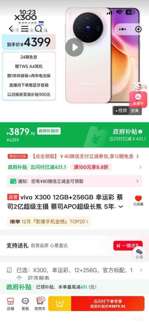 ΢Сvivo X300 ֻ ˾2ڳ ˲ 12+256GŻ֤