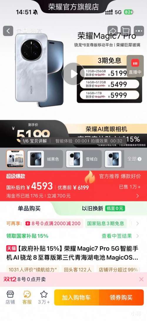 80㣺ҫ Magic7 Pro ֻ ͨŰ 16+512GŻ֤