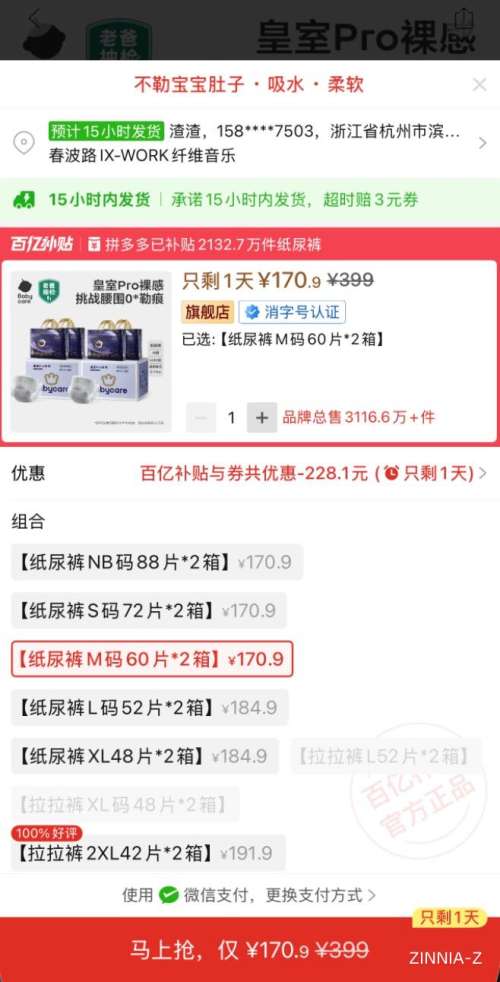 babycareֽpro͸Ӥ͸ ֽM60Ƭ*2䡿Ż֤